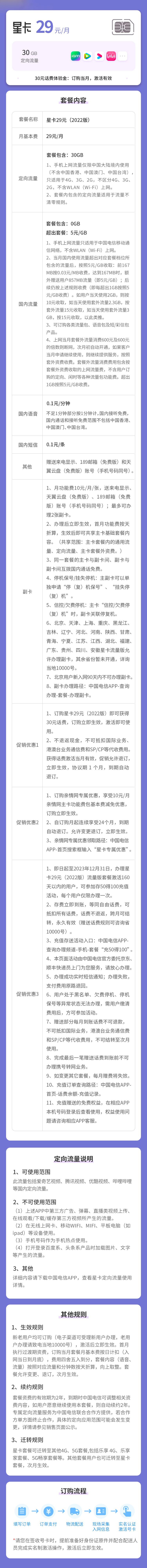 星卡流量版2022版29元/月  第1张