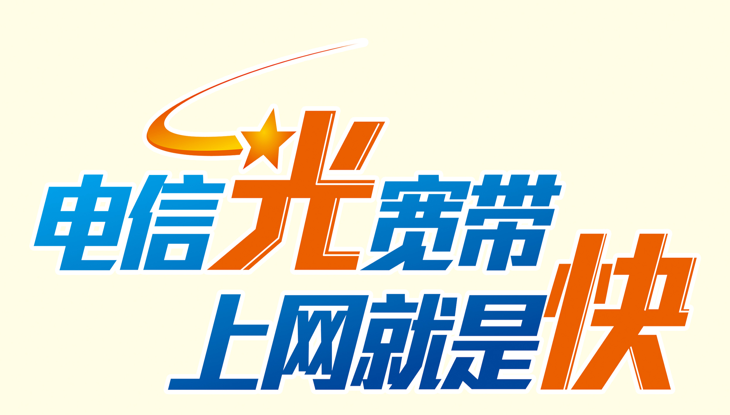 丽水电信宽带套餐价格表2024，最新活动优惠政策  第1张