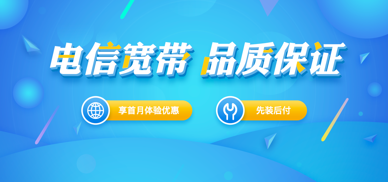 丽水电信宽带套餐价格表2024，最新活动优惠政策