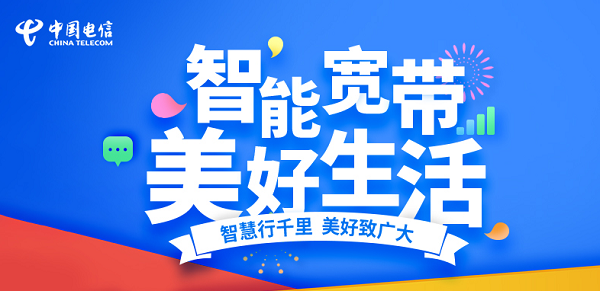 衢州电信宽带套餐价格表2024，最新活动优惠政策  第1张