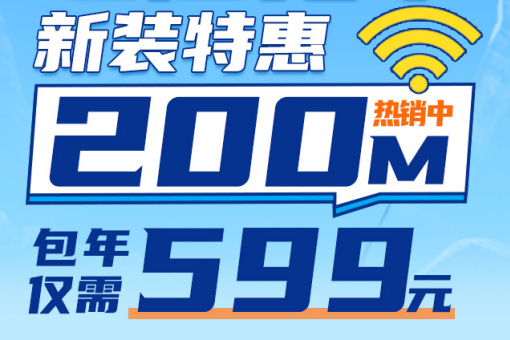 桐乡电信宽带资费，桐乡市电信2024年最新资费  第1张