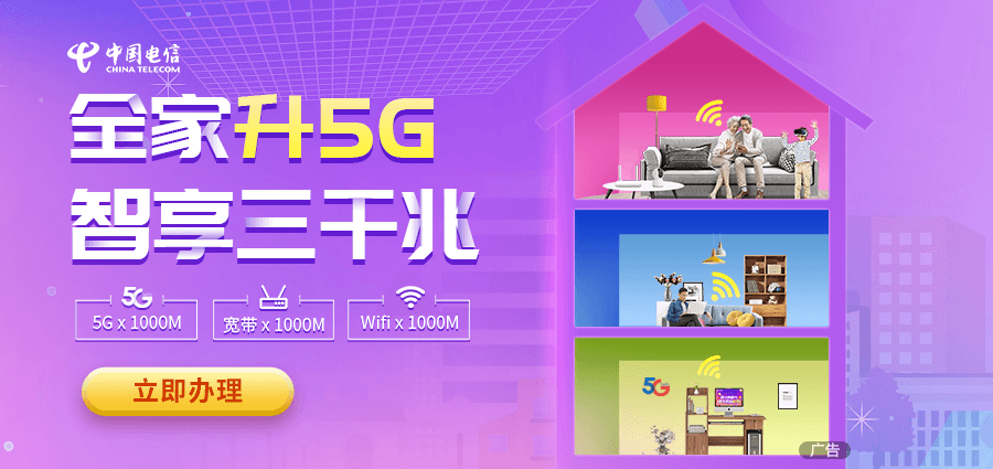衢州宽带多少钱一个月，5G套餐129元起