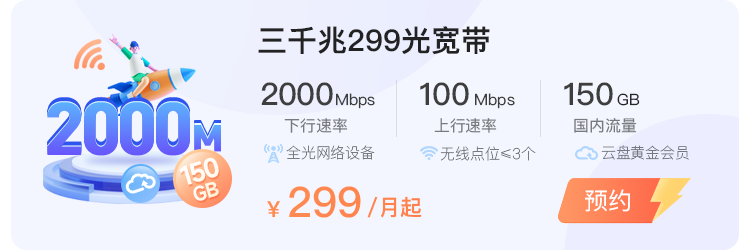 新昌电信宽带办理，办理新昌电信2024年2月优惠套餐
