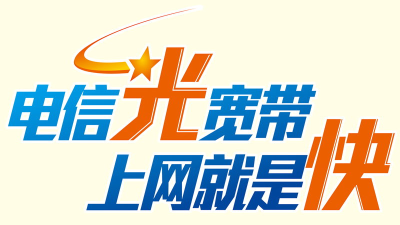 玉环电信宽带套餐价格表2024，100M包年仅需360元
