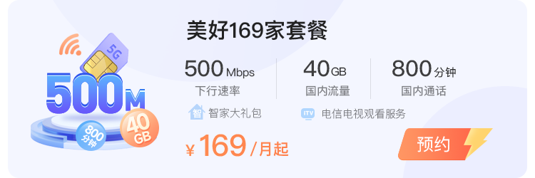 台州电信宽带，一人付费全家用，500M宽带免费送