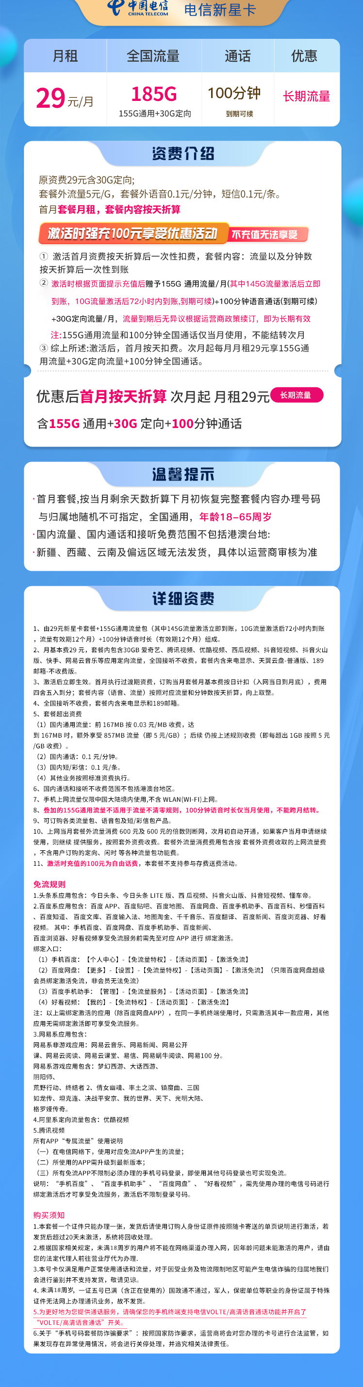 杭州办电信卡多少钱，推荐办29元185G大流量卡  第2张