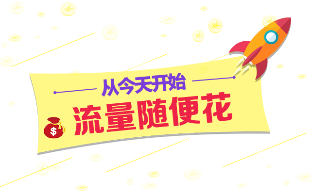 杭州办电信卡多少钱，推荐办29元185G大流量卡