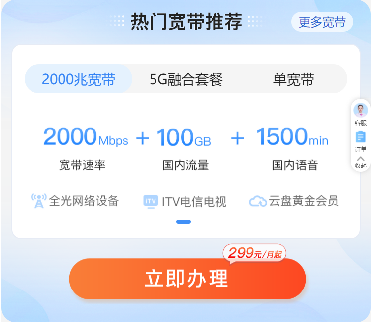 杭州电信宽带，杭州电信宽带价格，2024年3月份最新报价单
