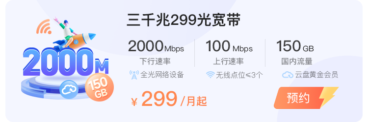 杭州电信宽带，余杭电信宽带套餐价格表2024