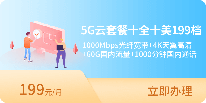 杭州电信宽带，富阳电信宽带套餐价格表2024