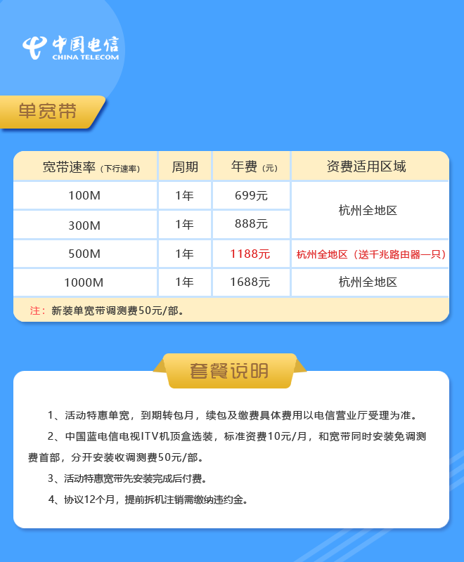 杭州电信宽带，杭州电信宽带价格，2024年3月份最新报价单  第1张