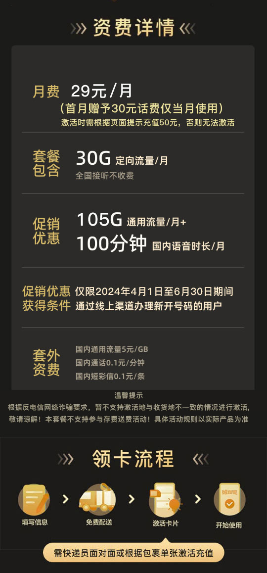 电信星卡29元135G流量，电信星卡在线选号，免费领取  第2张