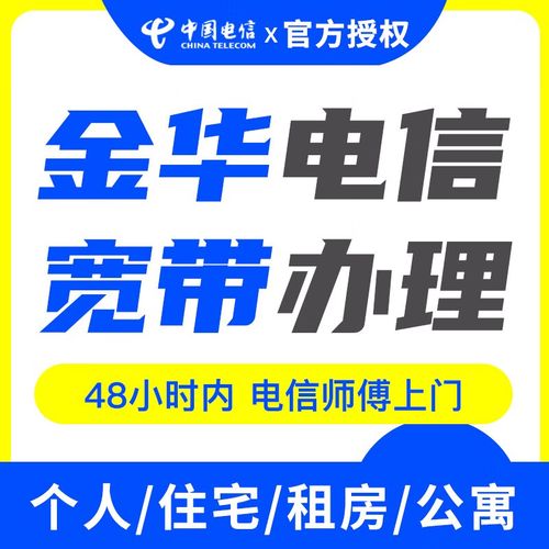 金华电信宽带，2024年4月最新报价单