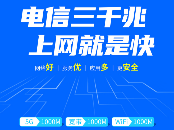 湖州电信宽带一年多少钱，活动100M包1年仅需360元