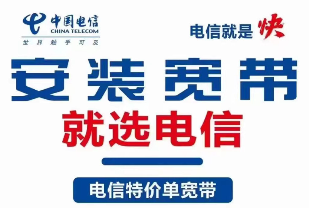 绍兴电信宽带一年多少钱，活动200M包1年仅需398元