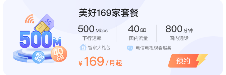 衢州宽带多少钱一个月，衢州电信500M仅需169元/月