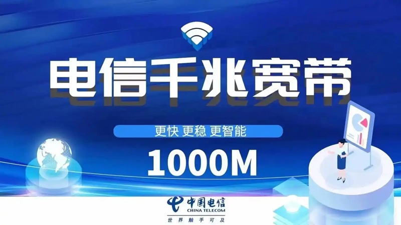 温州电信一年宽带费多少钱？电信200兆包两年仅需500元