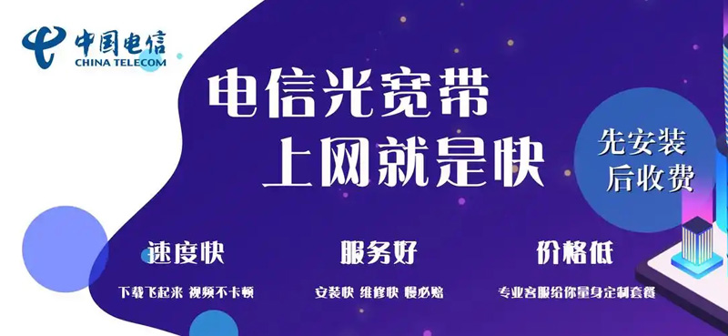 温州电信宽带资费？推荐电信宽带100兆包年280元