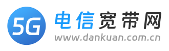 电信宽带网